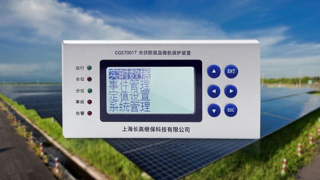 防孤岛保护装置：分布式光伏并网的可靠保障