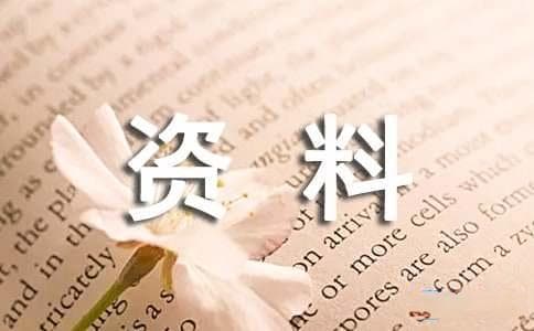 市政工程资料员基本工作内容