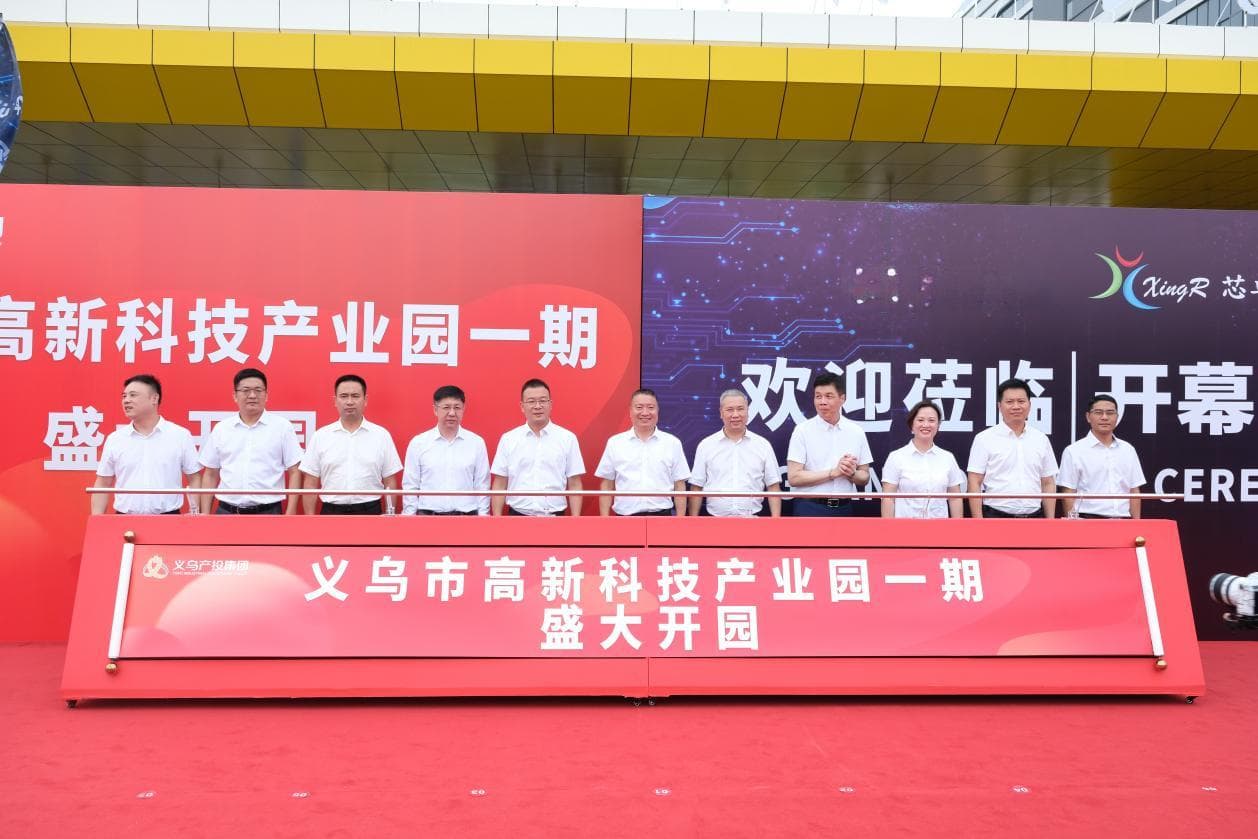推动产业结构优化升级 浙江义乌高新科技园投用