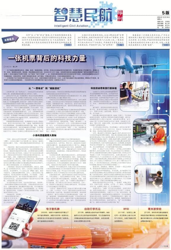 聚焦智慧民航：一张机票背后的科技力量