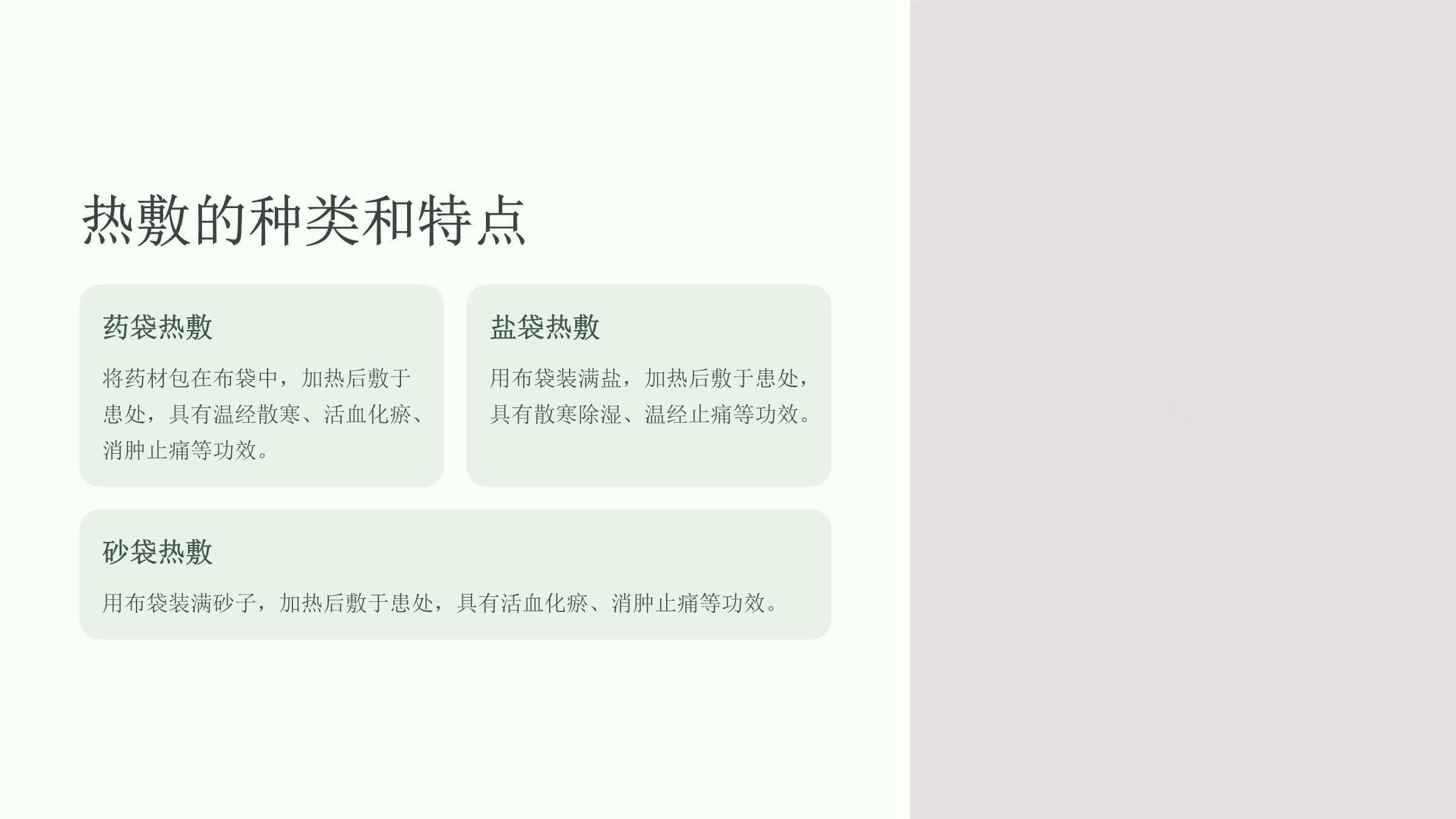 中医热敷法疗法