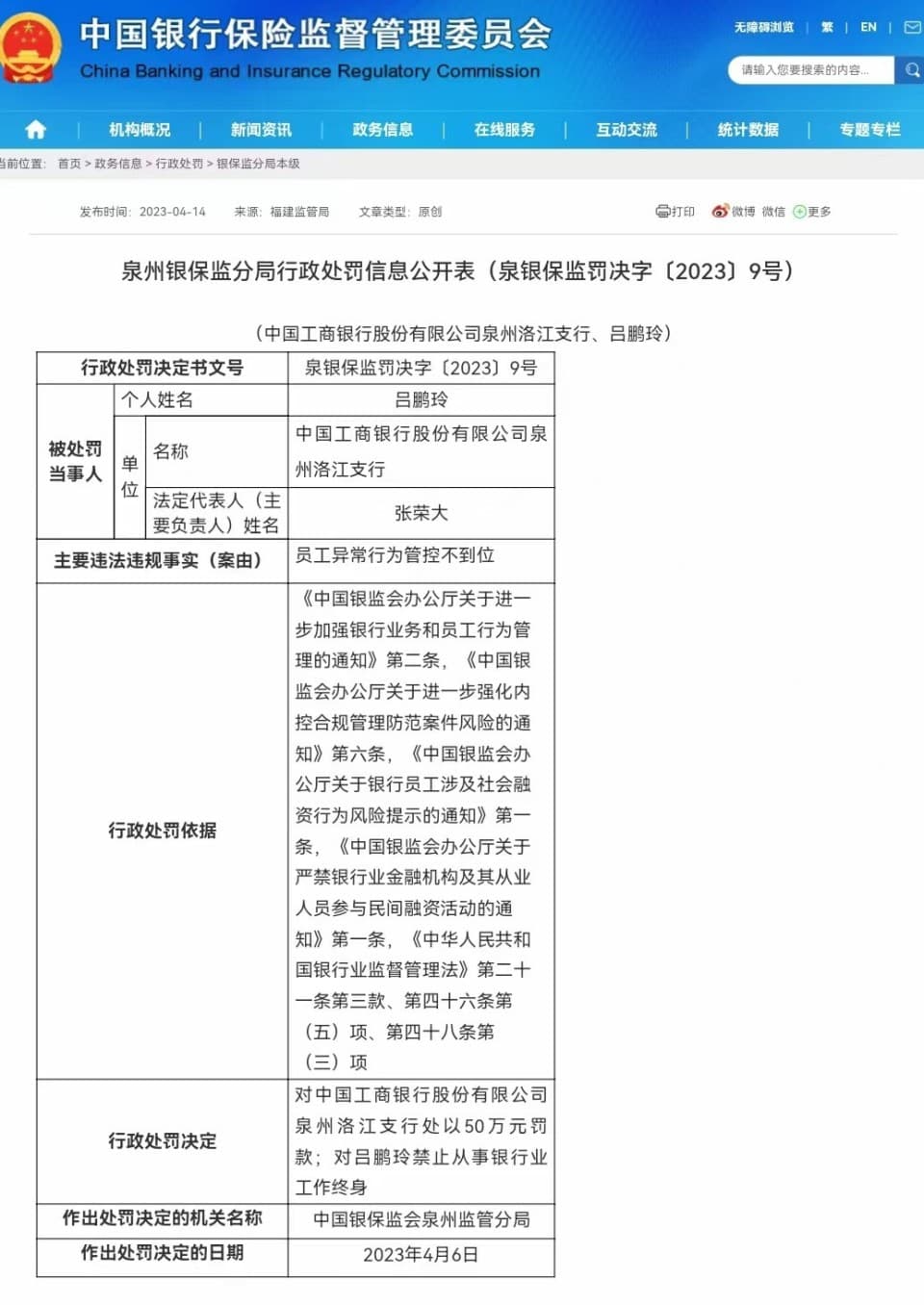 红线不可触碰！工行员工夫妻民间借贷超千万，涉诈骗获刑被“终身禁业”