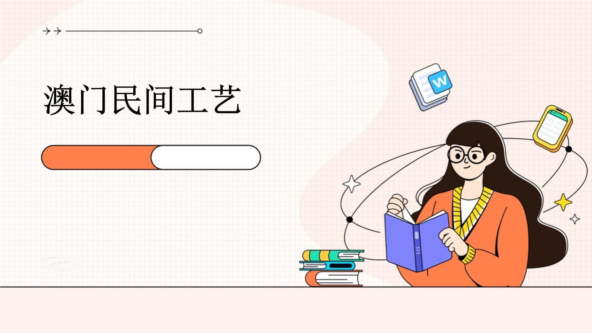 澳门民间工艺：中西合璧的文化瑰宝