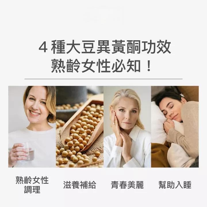 大豆异黄酮是什么？谁该补充？营养师超清楚解析让你一次就懂！