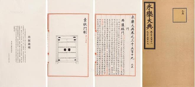 永陵探秘：《永乐大典》究竟在不在？