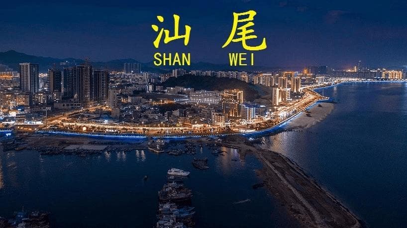 汕尾九景：从红海湾到品清湖的滨海度假胜地