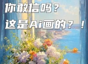 Midjourney使用指南：从入门到精通，生成惊艳的艺术作品