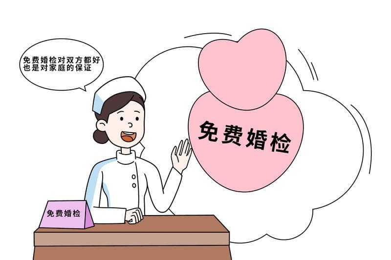 结婚登记需无需婚检？全面解析我国婚检政策变化