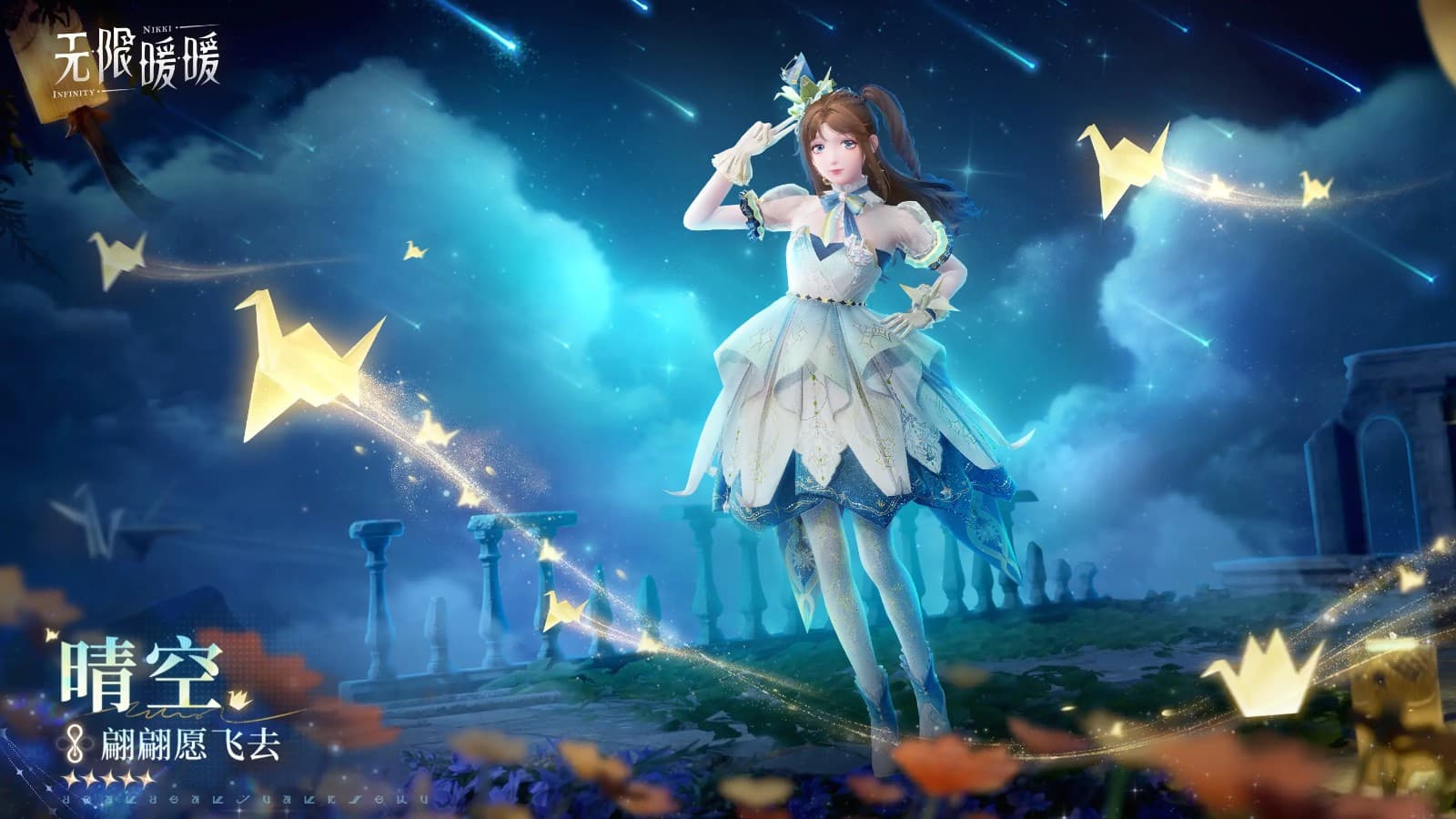 《无限暖暖》最新潮流搭配指南：三套高分搭配助你引领时尚