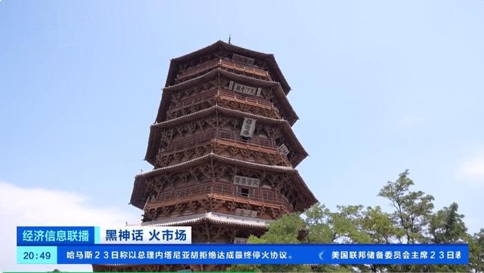3A游戏《黑神话：悟空》销量破千万，带动文旅与硬件消费热潮