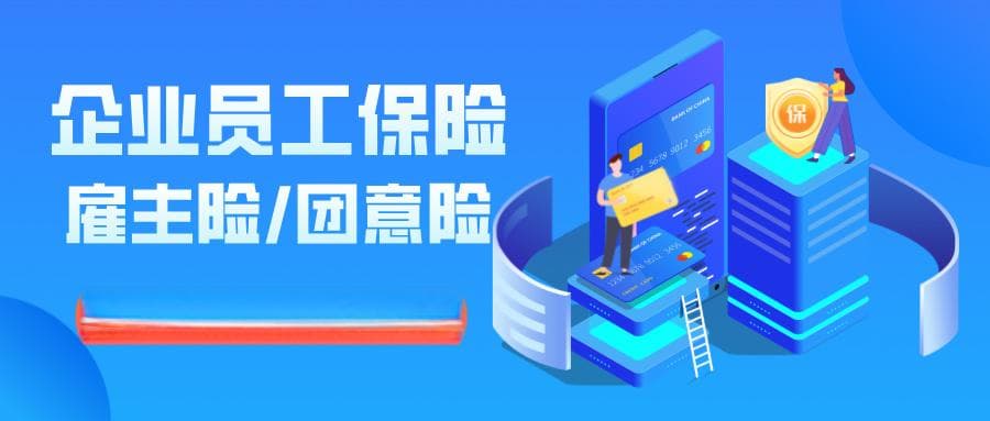雇主责任险职业分类详解：从1到6类，精准匹配保障需求