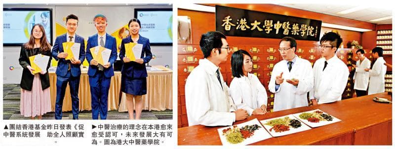 团结香港基金倡中医纳入“慢病共治”