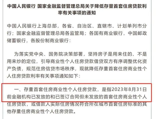 突发！2.75%！房贷利率又降了！创历史新低！