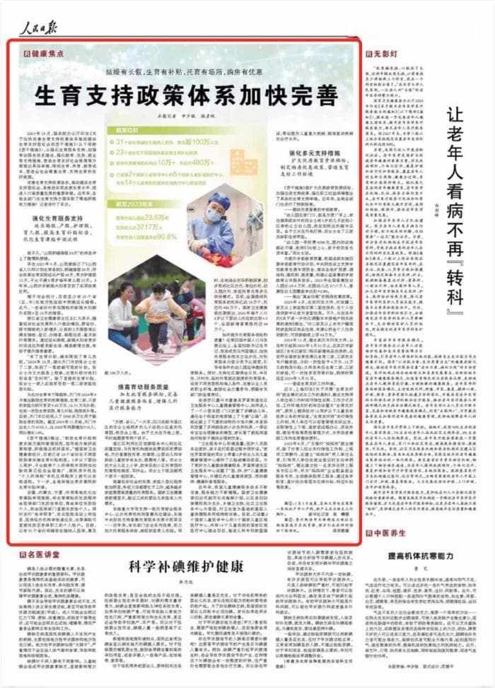 各地完善生育支持政策有哪些“大招”？人民日报刊文