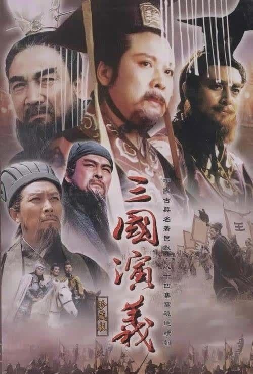 刘欢《这一拜》：歌声中的三国忠义精神