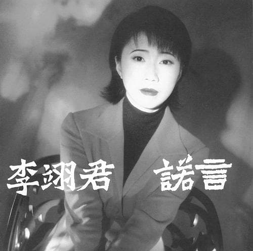 火爆全网的《诺言》究竟是一首怎样的歌曲？