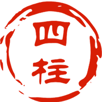 八字排盘：中国传统命理学的核心分析方法
