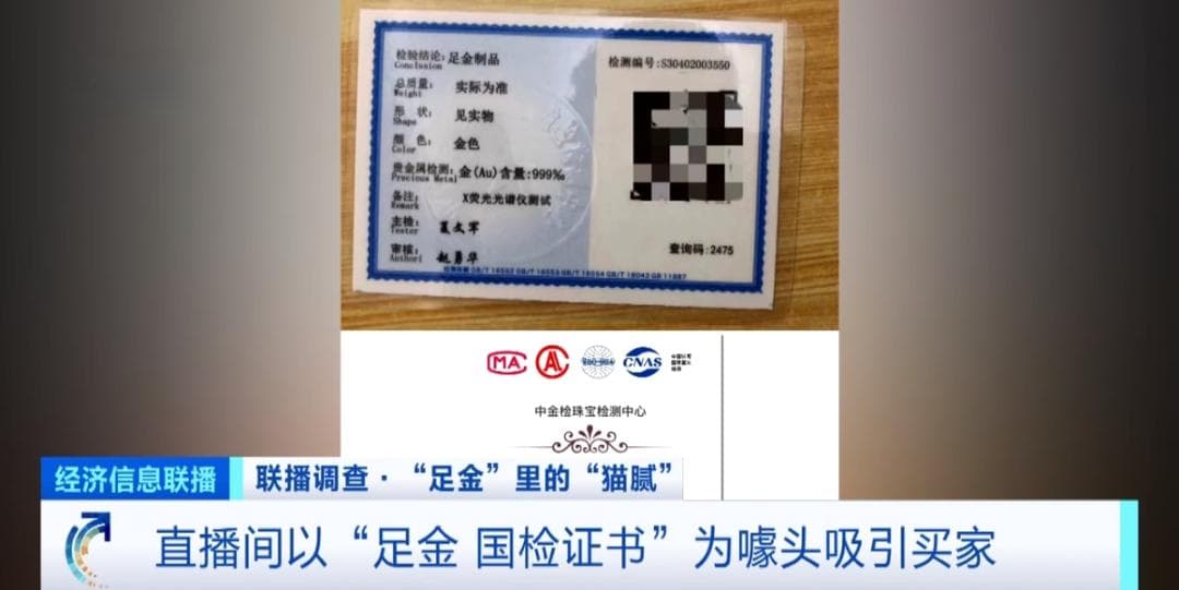 金价飙升背景下，黄金掺假案频发，消费者需警惕