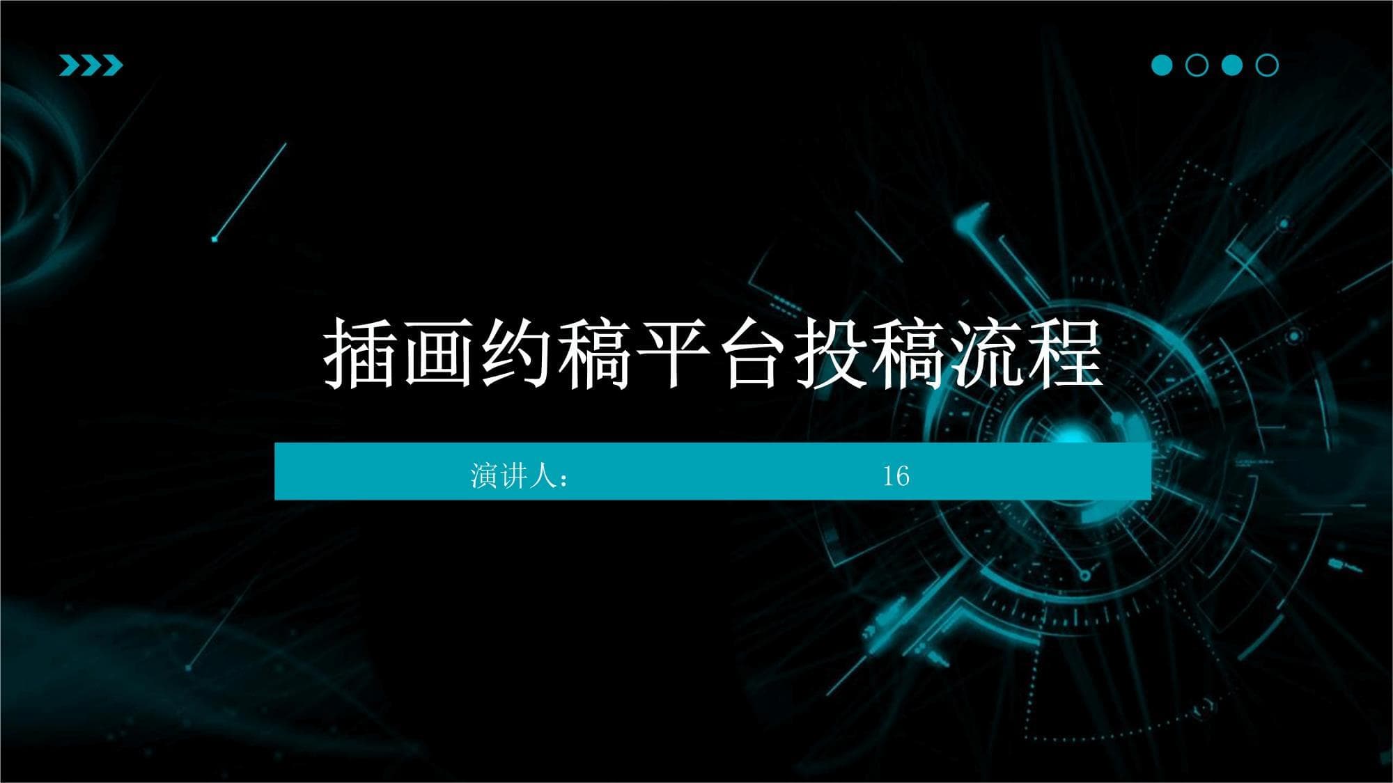 插画约稿平台投稿流程