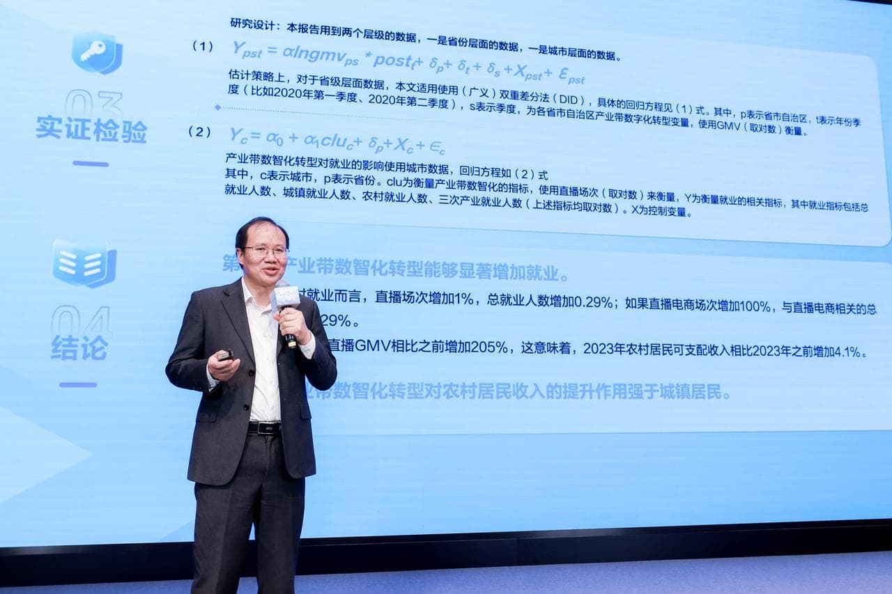 直播场次增1%，就业增加0.29%，数智化电商助推产业带转型升级