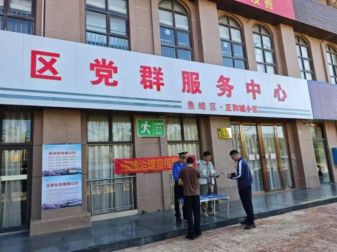 “违建”治理齐参与 源头上遏制违建行为