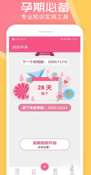 经期记录软件哪个好用？六款实用软件推荐