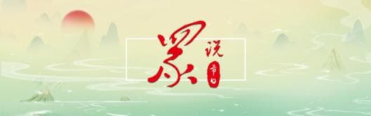 世界戏剧日：中国戏曲之美