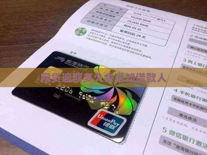 网贷逾期多久会通知借款人
