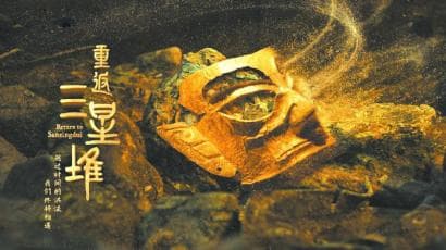 考古与影像双向奔赴 多元视域再探古蜀秘境