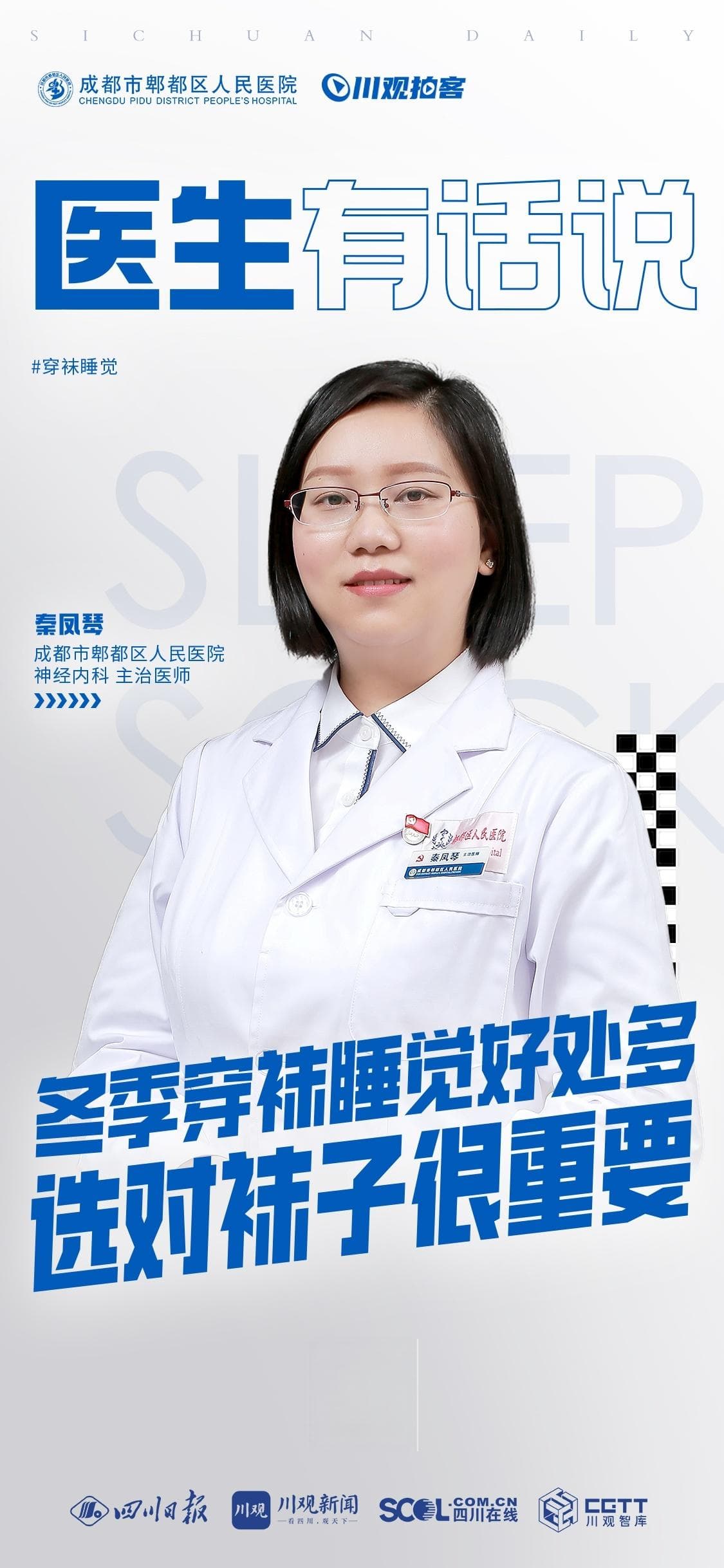 医生有话说：冬季穿袜睡觉好处多 选对袜子很重要