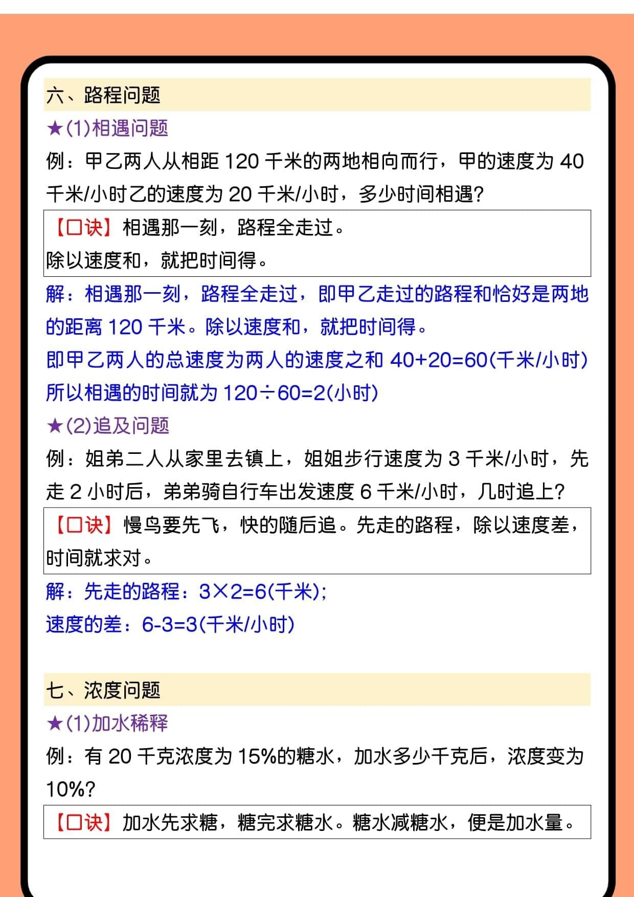 小升初数学11类常见题型解题思路