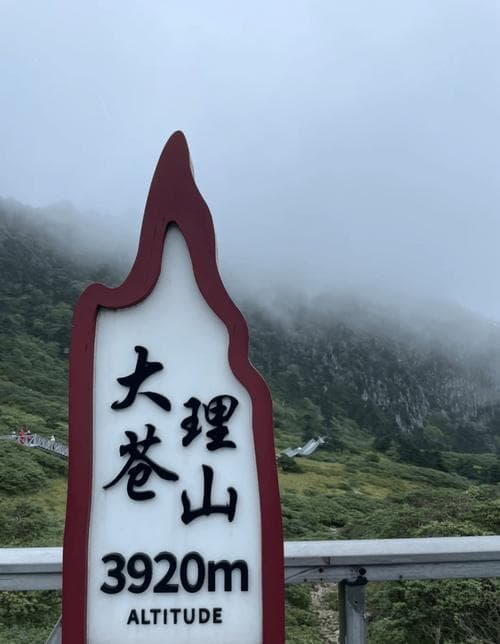 苍山怎么爬：攻略大全，不同路线及难度选择！