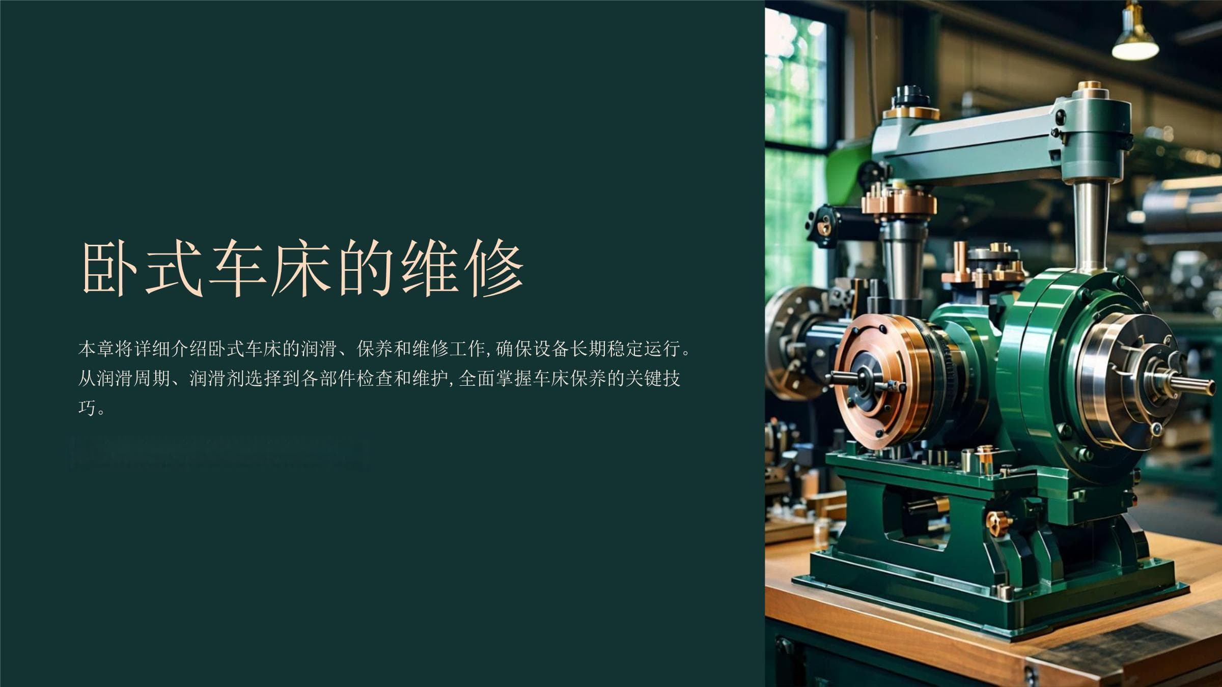 CA6140卧式车床的维修第六章设备润滑、保养和维修
