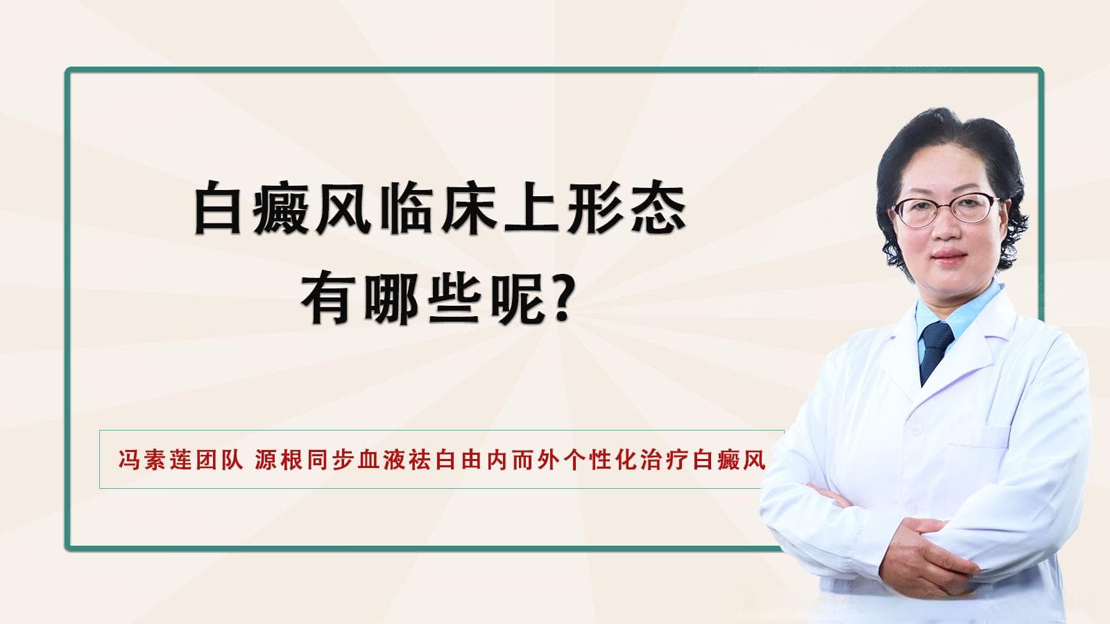 白癜风临床上形态有哪些呢?