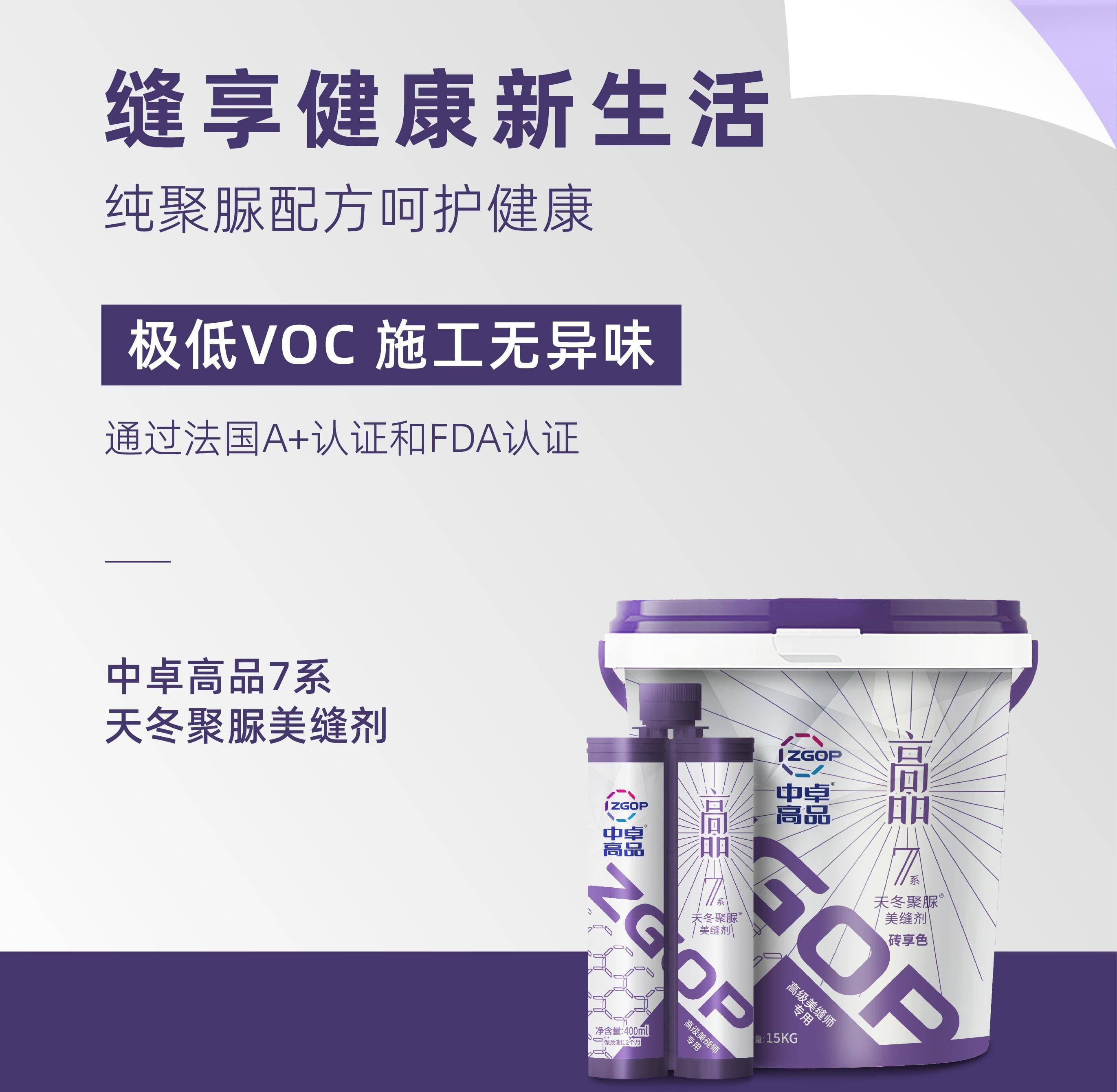 聚脲美缝剂施工要点：从清缝到料温控制，确保美缝效果持久完美