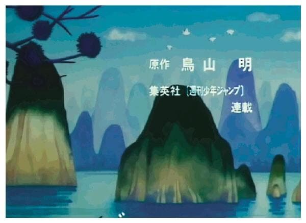 鸟山明《龙珠》里的美景是桂林山水吗?