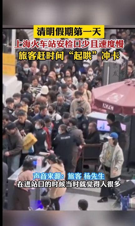 上海火车站安检混乱引关注：旅客吐槽安检口不足，管理方回应已增开检票口