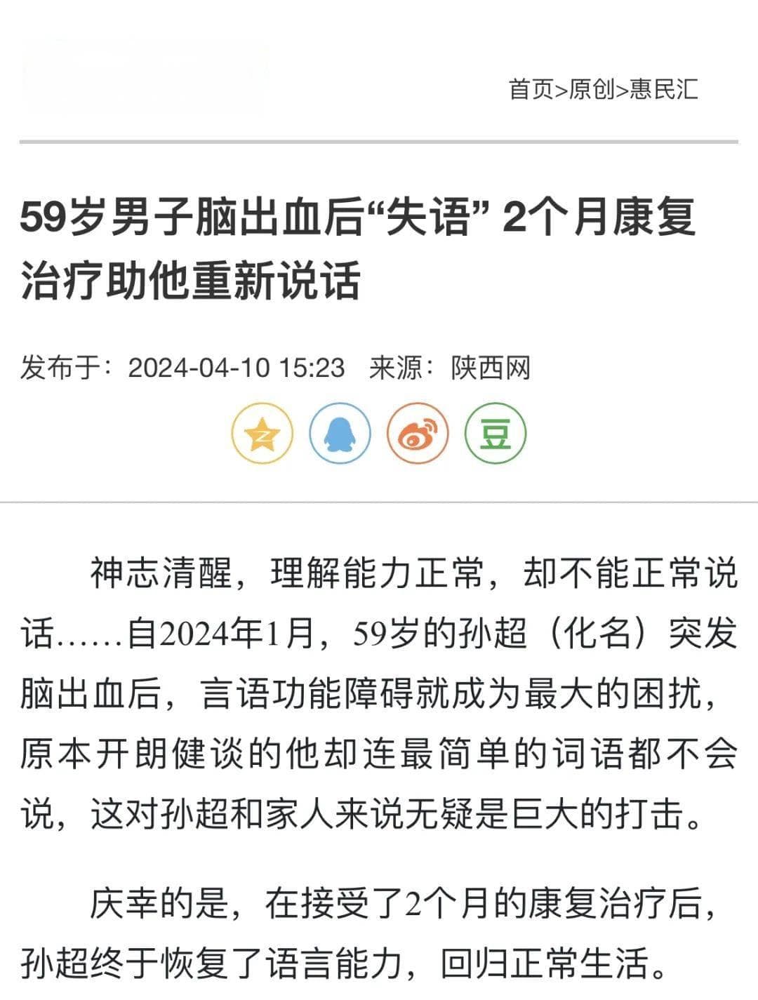 59岁男子脑出血后“失语” 2个月康复治疗助他重新说话