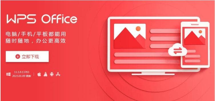 如何安全下载WPS？