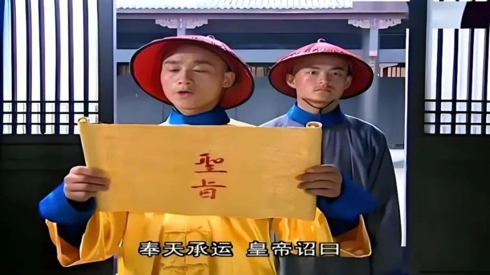 “奉天承运皇帝诏曰”，在古代怎么断句？别被电视剧骗了