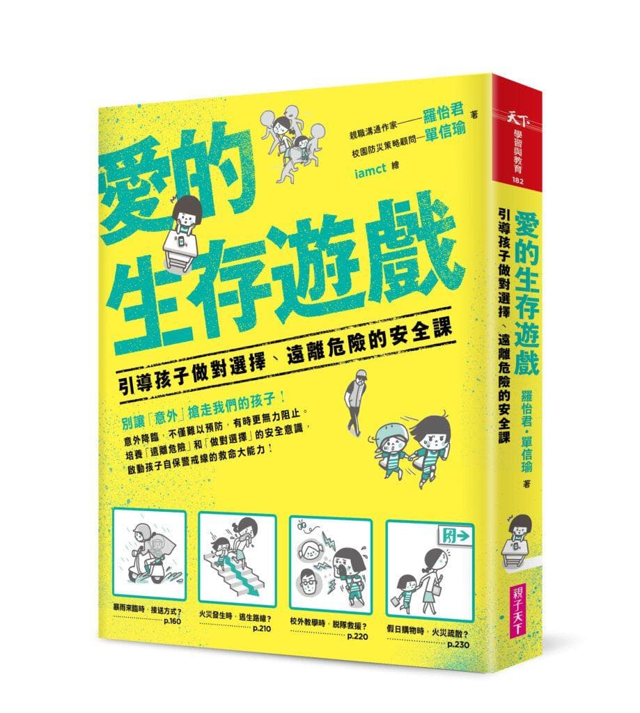 放學接送的潛藏危機，３大原則提高孩子安全意識