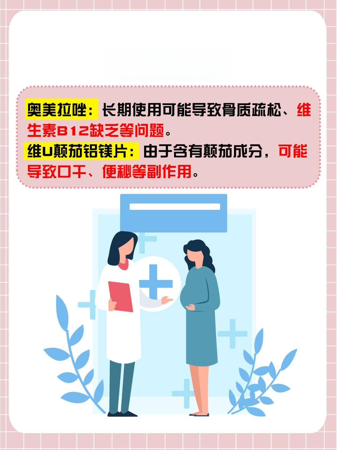 奥美拉唑与维U：如何选择？