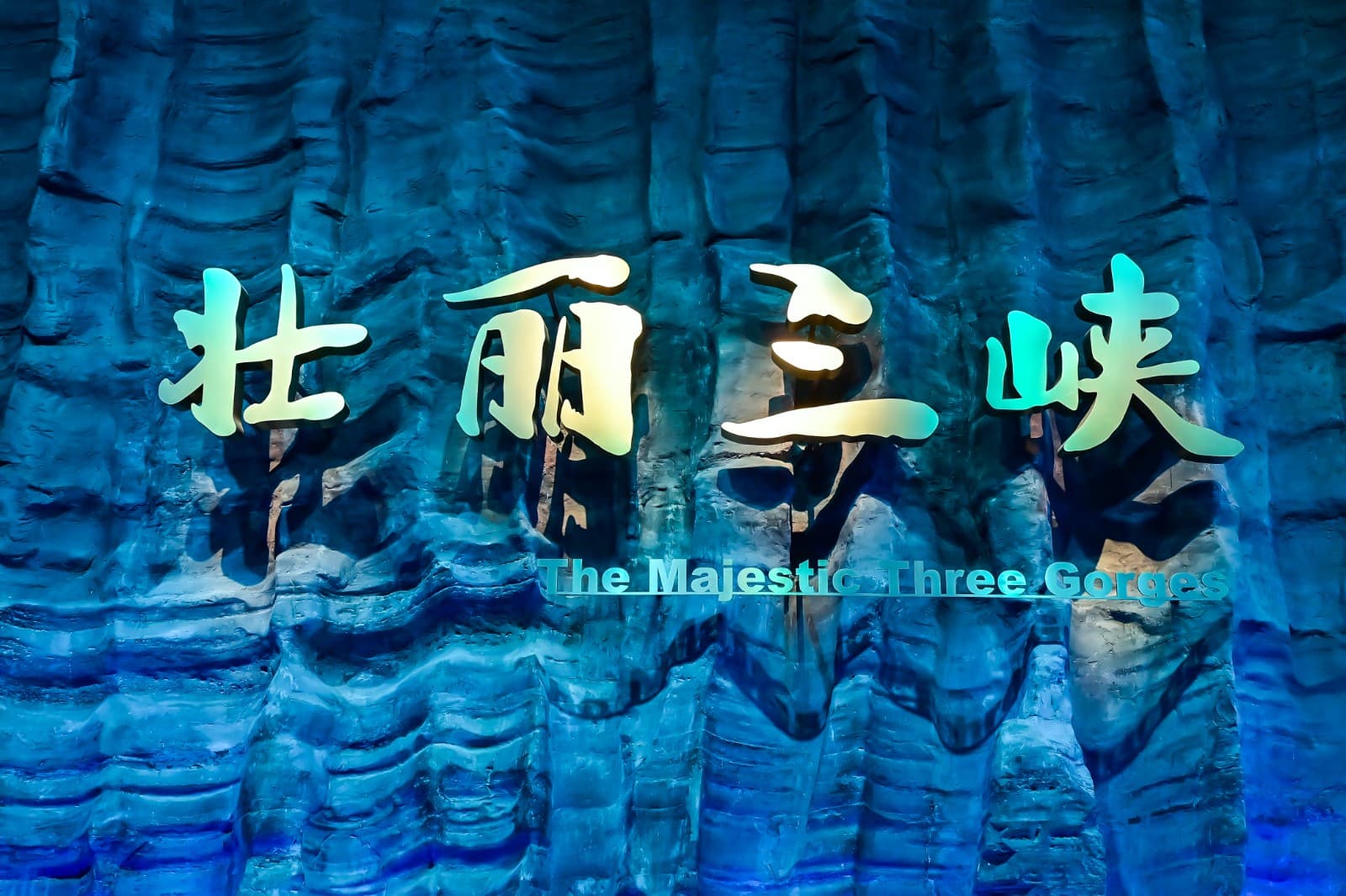 重庆中国三峡博物馆新展馆“壮丽三峡”即将开放，六大镇馆之宝首次亮相