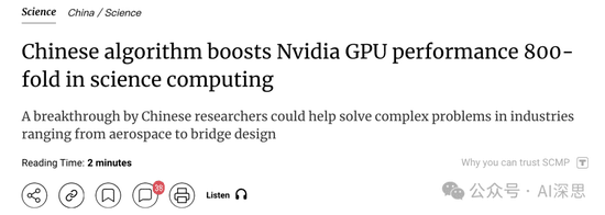 中国算法在科学计算中提升Nvidia GPU性能800倍！