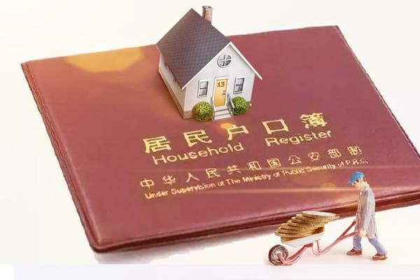 如何将户口从异地迁入？操作步骤与所需材料一览无余