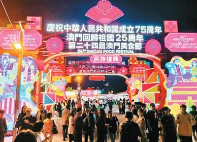 澳门推出系列活动喜迎回归25周年