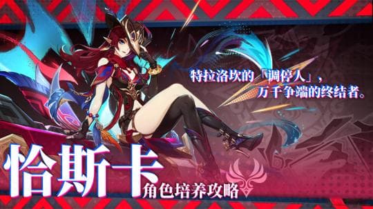 原神V5.2新角色攻略：恰斯卡培养与机制解析