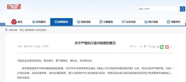 低价股面临退市风险 今年已有9家公司锁定或完成退市