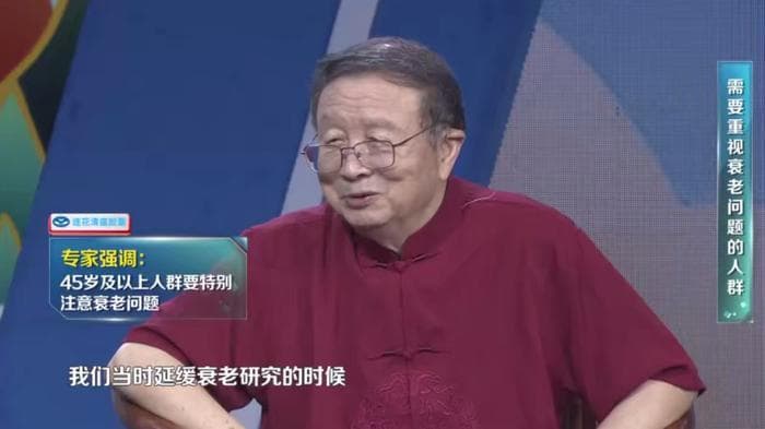 研究抗衰30年！84岁国医大师建议：抗衰不要晚于45岁！