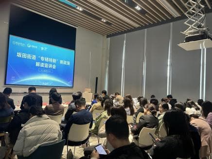 坂田街道举办惠企政策宣讲活动 多维赋能企业高质量发展
